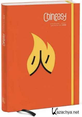 Chineasy.  - !