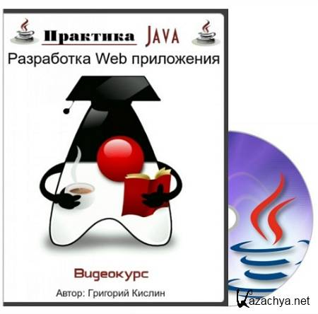  Java.  Web  (2014) 