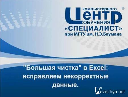 ������� ������ � Excel (2015)