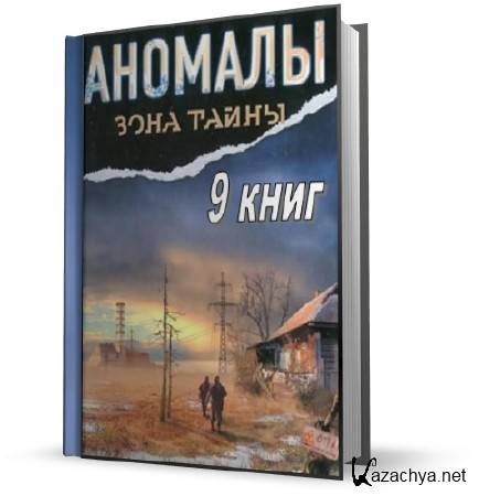 ������� �����: ���� ����� (9 ����) (2012-2015) FB2+RTF+���