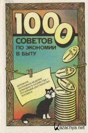  ,  ,  ,   - 1000      (1990)