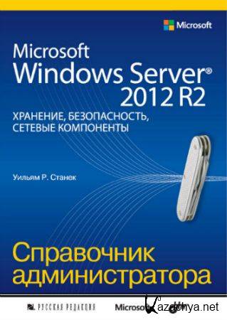 Microsoft Windows Server 2012 R2. , ,  .  