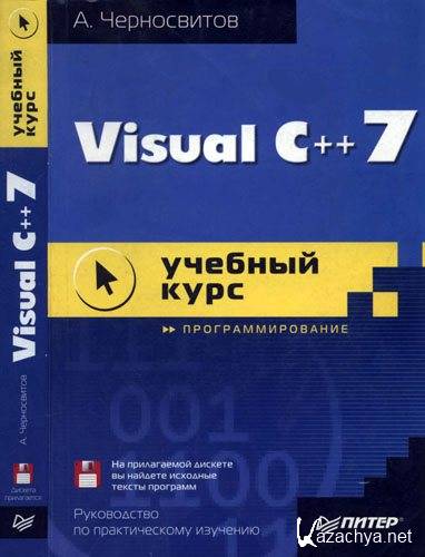  Visual C++ 7.    
