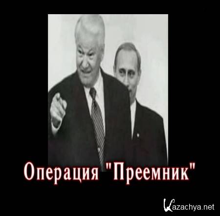 Операция "преемник" (2015) WEB-DL 1080p Операция "преемник" (2015) WEB-DL 1080p