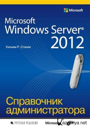  .  - Microsoft Windows Server 2012.   (2014)
