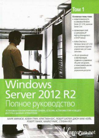 Windows Server 2012 R2.  .  1