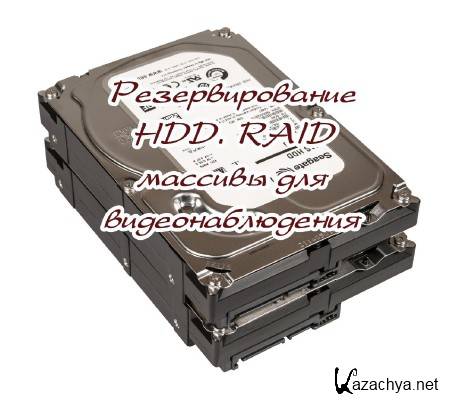  HDD. RAID    (2015)