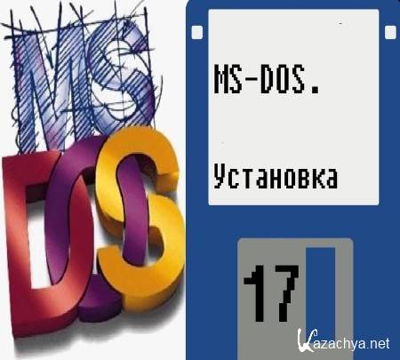   MS-DOS (2015)