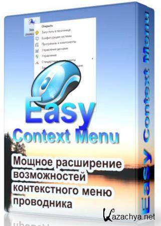 Easy Context Menu 1.6
