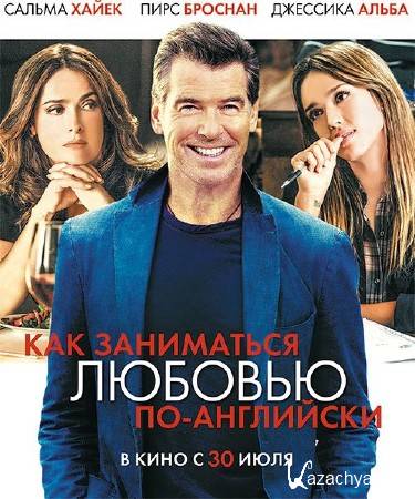    - / How to Make Love Like an Englishman (2014) WEB-DLRip/WEB-DL