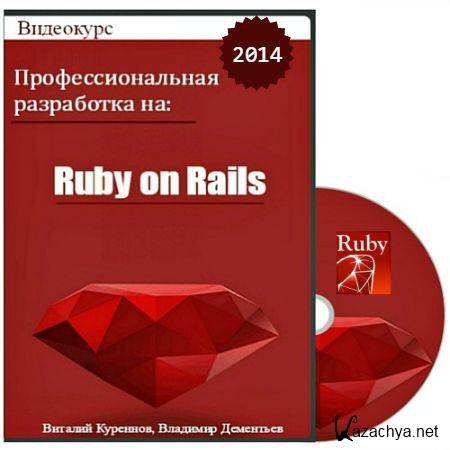    Ruby on Rails (2014) 