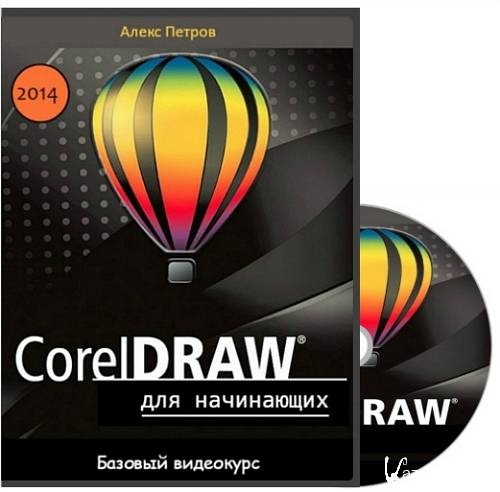  . Coral DRAW  .   (2014)