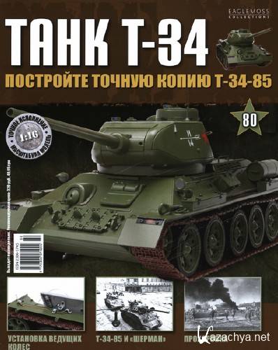    T-34 80 (2015)  
