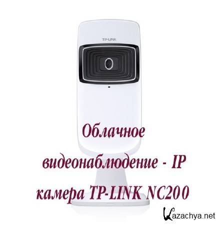   - IP  TP-LINK NC200 (2015)