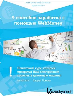 9   WebMoney (2015) WebRip