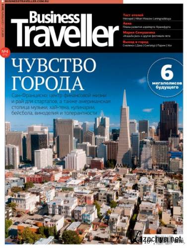 Business Traveller 8-9 (- 2015)