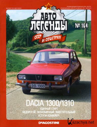     164 (2015). Dacia 1300/1310