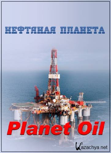 BBC.   / Planet Oil /3   3/ (2015) SATRip