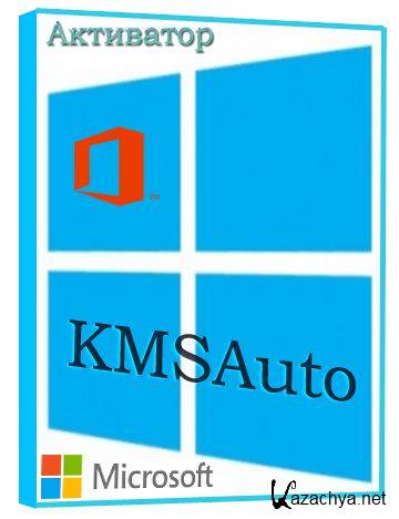 KMSAuto Net 2015 1.3.8 (2015) PC | Portable