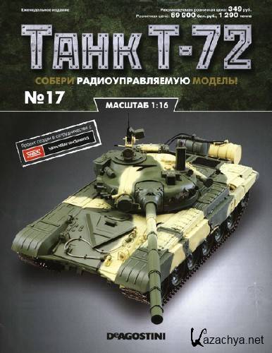    T-72 17 (2015)  
