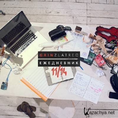 Grin Zlatrec - ���������� 11/14 (2015)