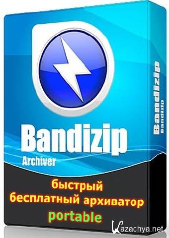 Bandizip 5.09 Portable ru