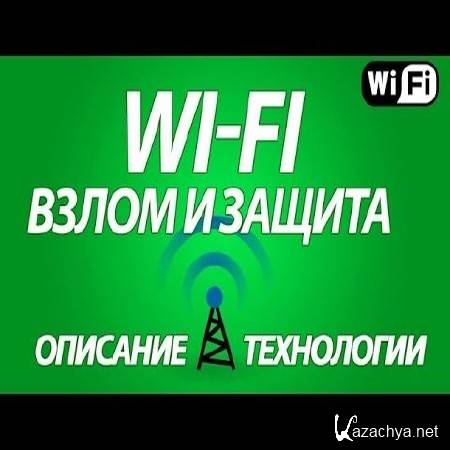     wi-fi (2015)