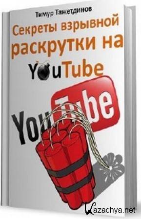  . -     YouTube (2012) pdf