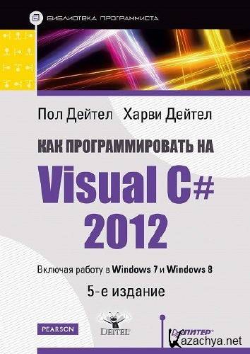     Visual C# 2012   