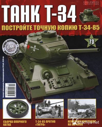  T-34 73 (2015)