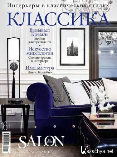 Salon De Luxe  2 ( 2015)