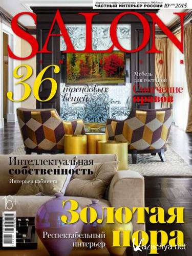 Salon-interior 10 ( 2015)
