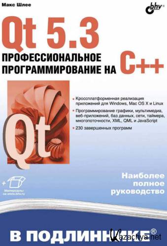 Qt 5.3    C++ (2015)