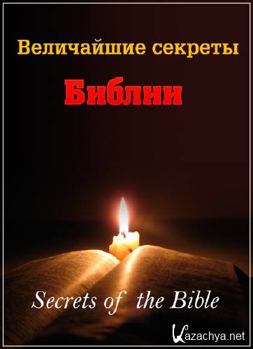    / Secrets of the Bible /2   13/ (2015) SATRip