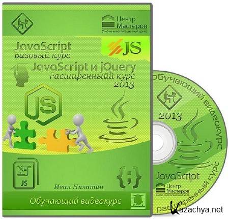 JavaScript.   / JavaScript  jQuery.   (2013) 