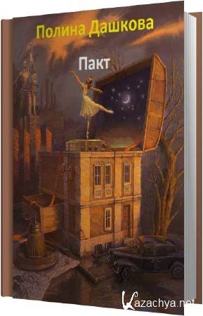 ������ ������� - ���� (����������)