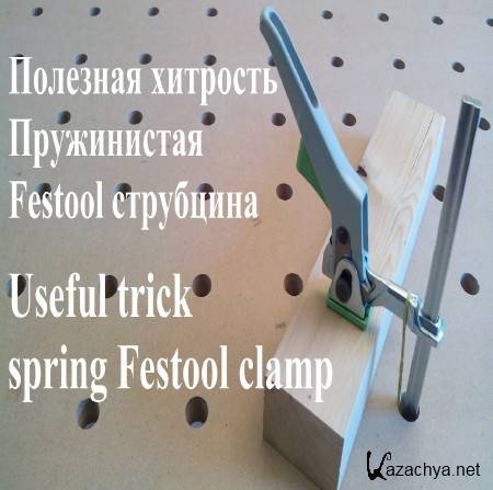 ����������� Festool ��������� (2015)