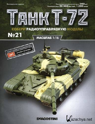    T-72 21 (2015)  