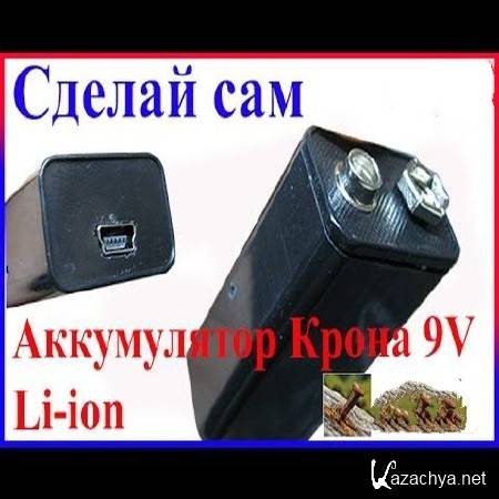   9    Li-ion 9V (2015)