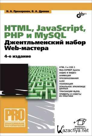 HTML, JavaScript, PHP  MySQL.   Web-, 4-  (2015) + CDROM