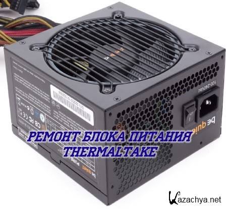 ������ ����� ������� thermaltake (2015) 