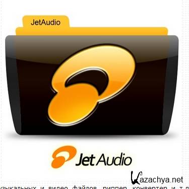 Cowon JetAudio 8.1.4.303 Plus Retail + Rus