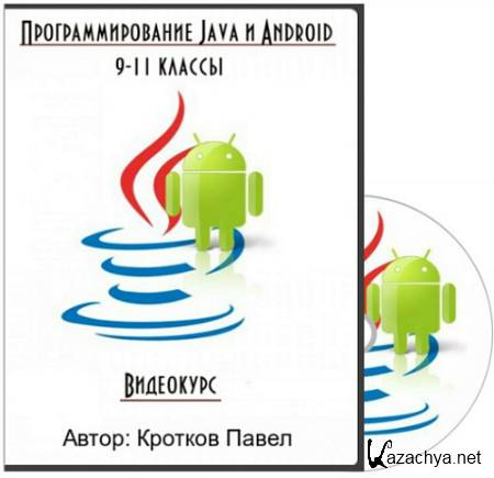 Java  Android, 9-11  (2015) 