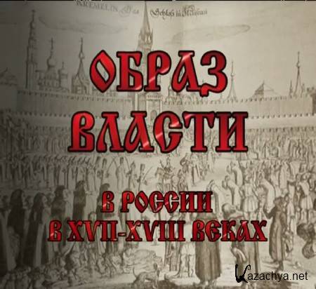      XVII-XVIII  (2015) IPTVRip