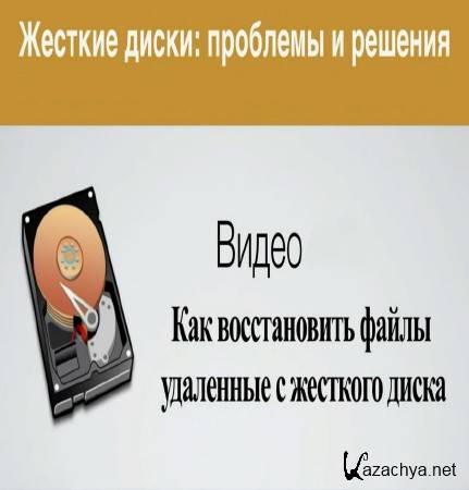 Как восстановить данные с жесткого диска (2015) Как восстановить данные с жесткого диска (2015)