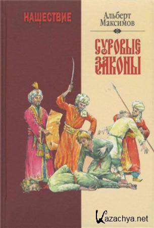 �������� �.�. - ������� ������ (2008)