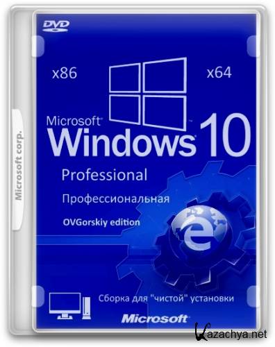 Windows 10 Professional by OVGorskiy 10.2015 2DVD (x86/x64/RUS)