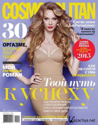 Cosmopolitan 10 ( 2015)
