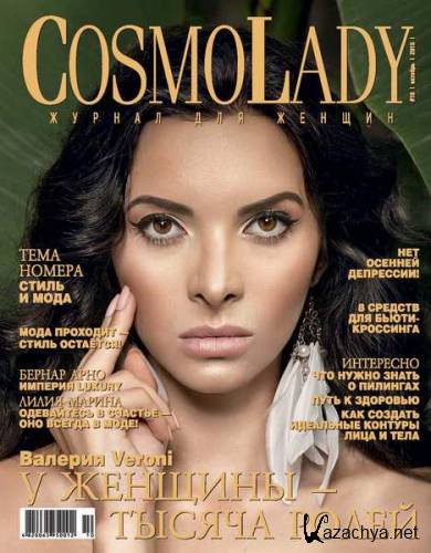 Cosmo Lady �10 (������� 2015)