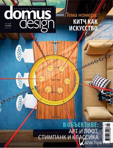 Domus Design 9 ( 2015)